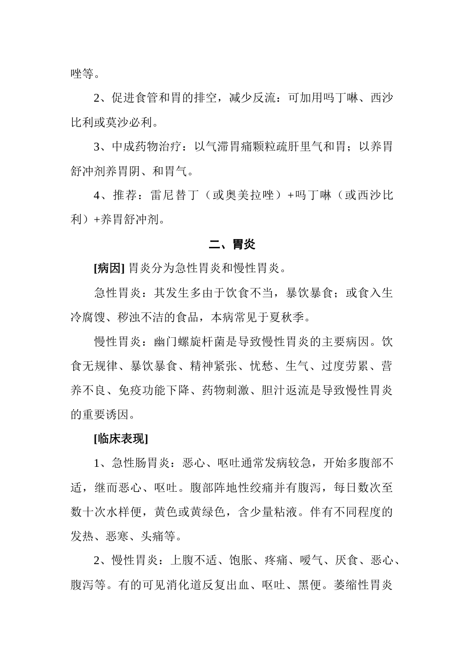 日常小毛病自疗(含药理使用)_第2页