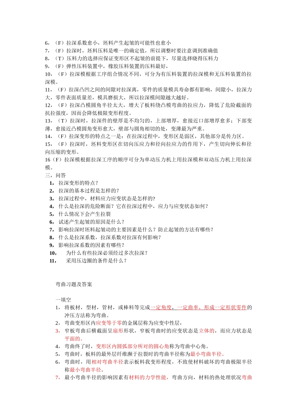 冲压工艺与模具设计试题_第2页