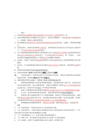 冲压工艺与模具设计试题