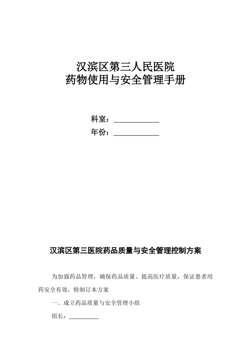 药剂科质控手册_第1页