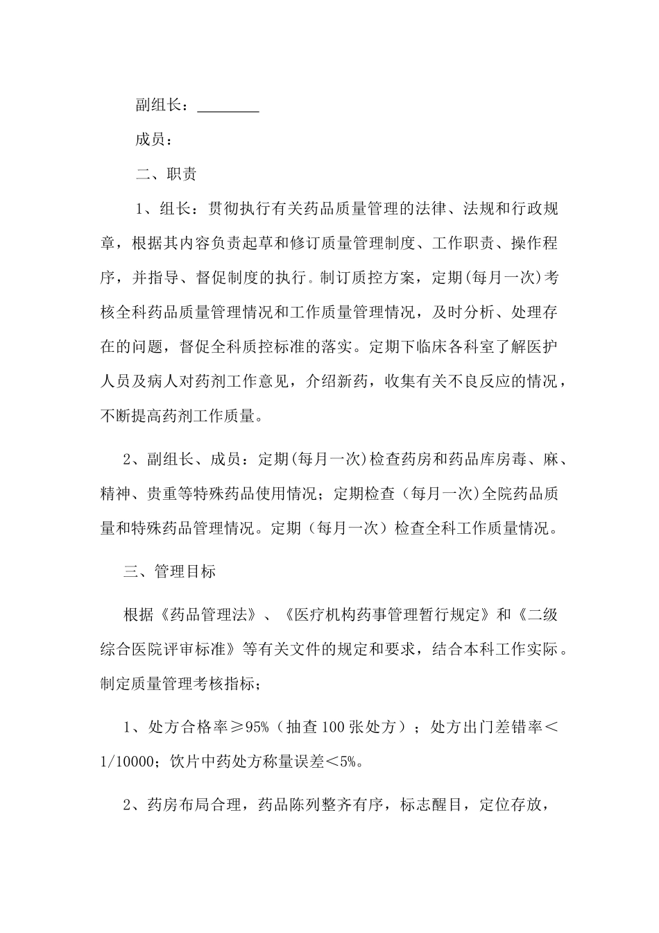 药剂科质控手册_第2页