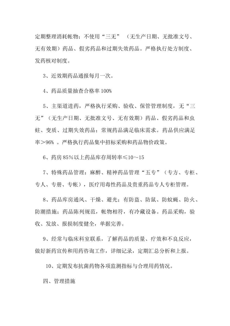 药剂科质控手册_第3页