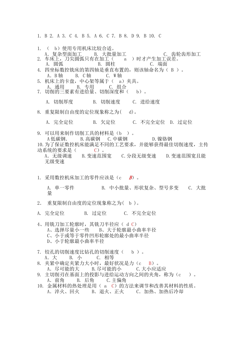 机械制造选择汇总_第1页