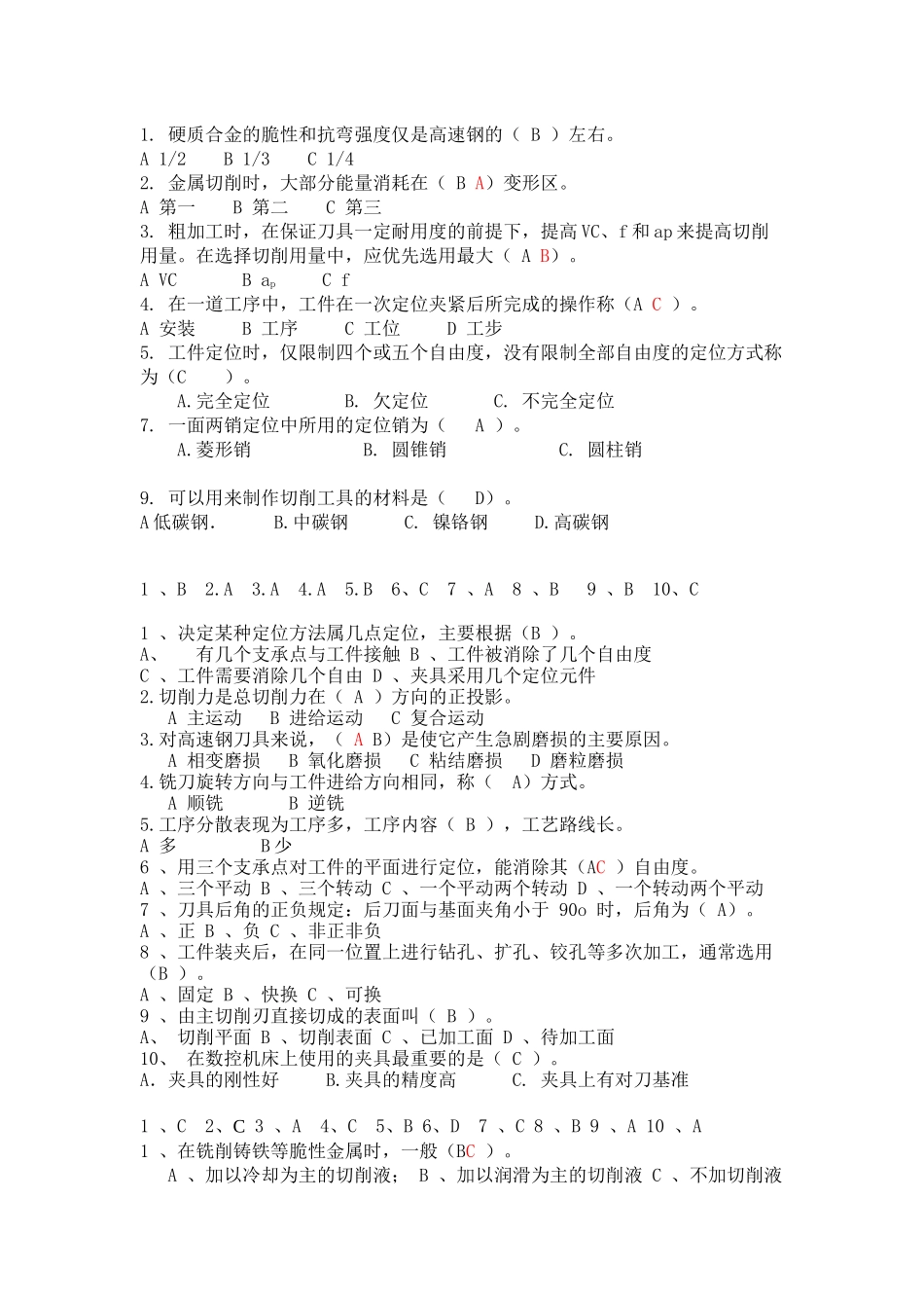 机械制造选择汇总_第3页