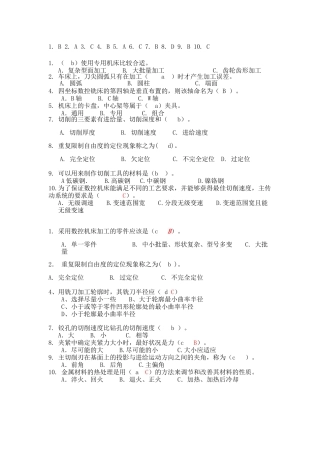 机械制造选择汇总