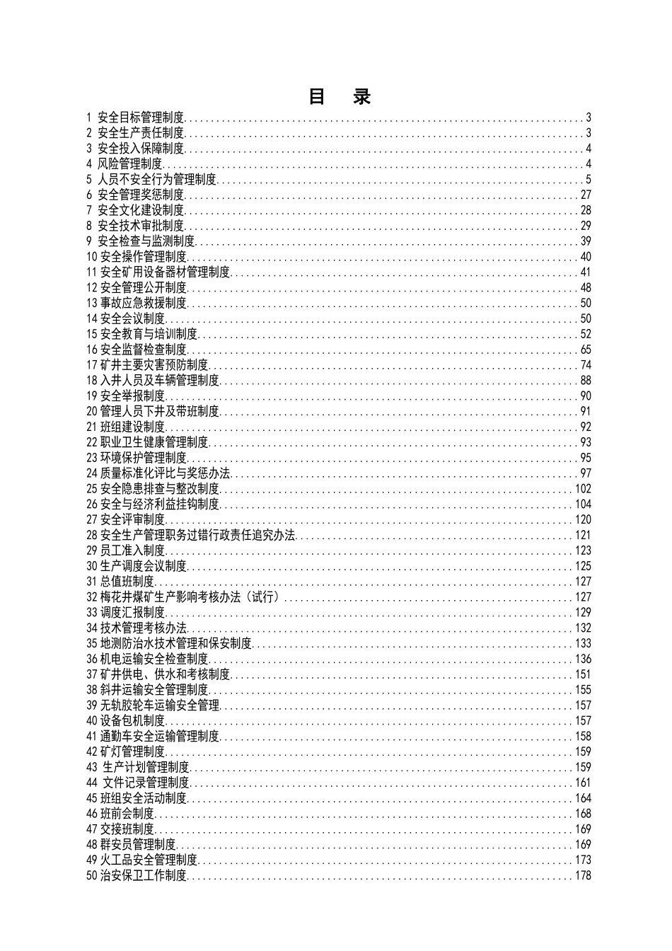 梅花井煤矿筹建处本质安全制度汇编(张斌)_第2页