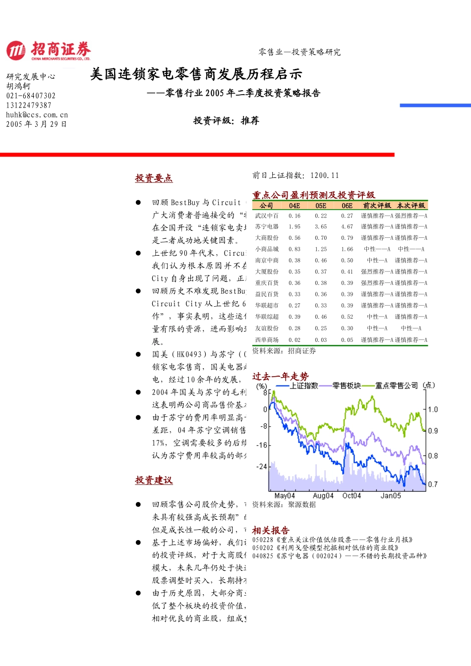 美国连锁家电零售商发展历程启示_第1页