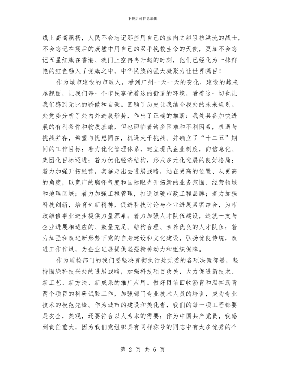 庆祝建党93周年演讲稿：挑起历史的重任与庆祝建党94周年最新演讲稿：挑起历史的重任汇编_第2页