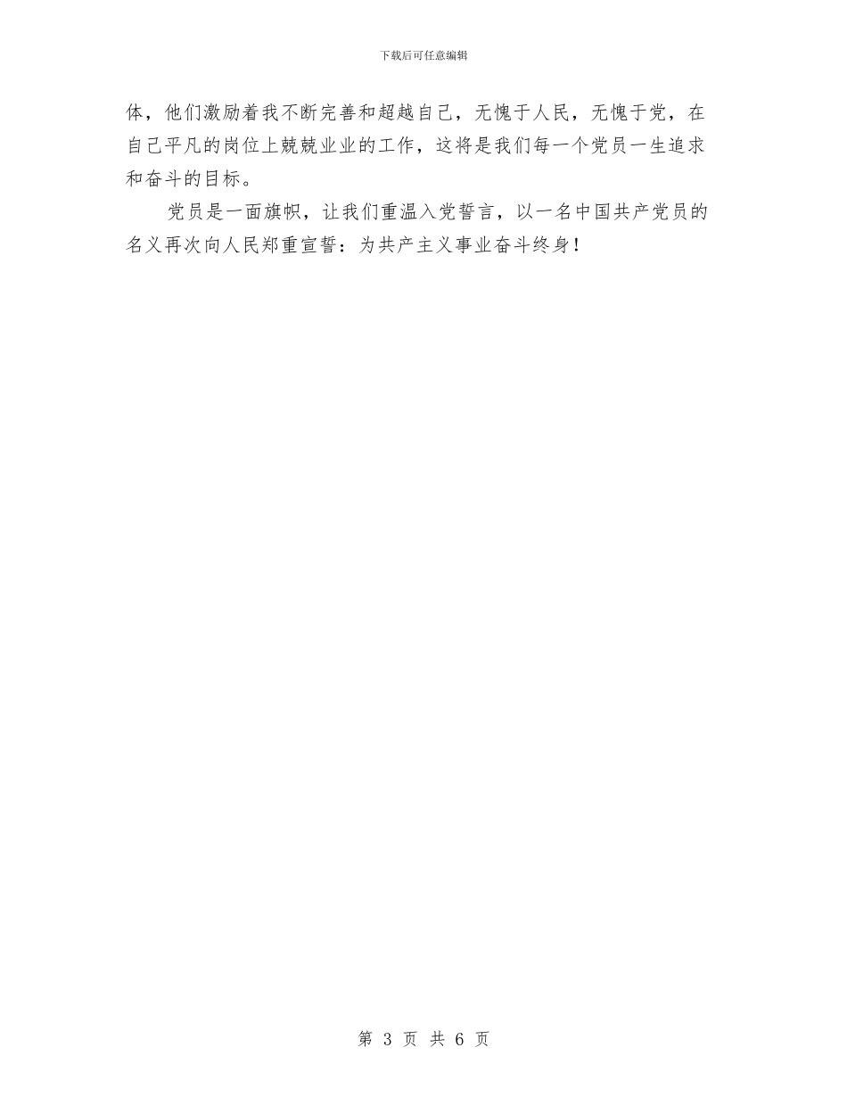 庆祝建党93周年演讲稿：挑起历史的重任与庆祝建党94周年最新演讲稿：挑起历史的重任汇编_第3页