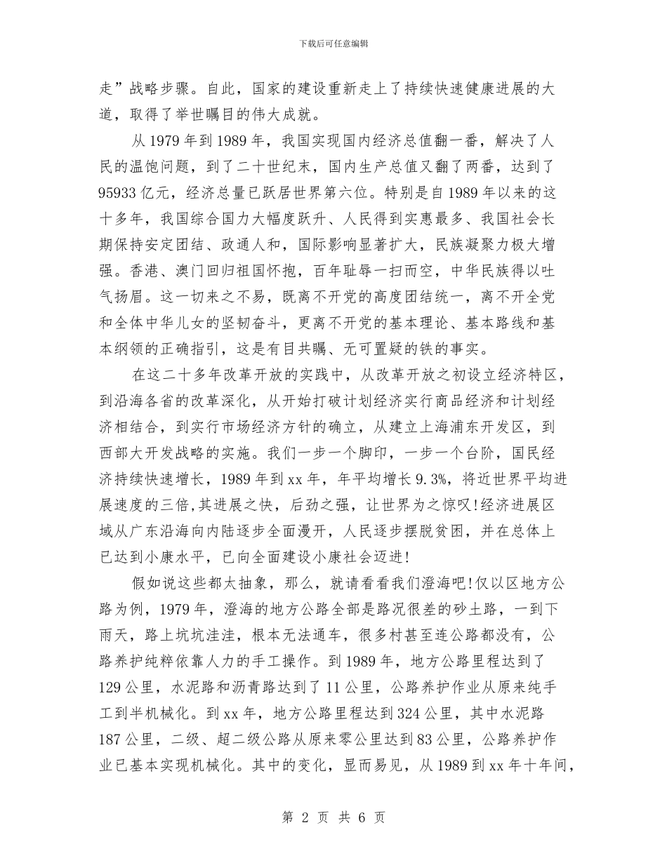 庆祝建党94周年演讲稿范文与庆祝建党“90”周年演讲稿：挑起历史的重任汇编_第2页