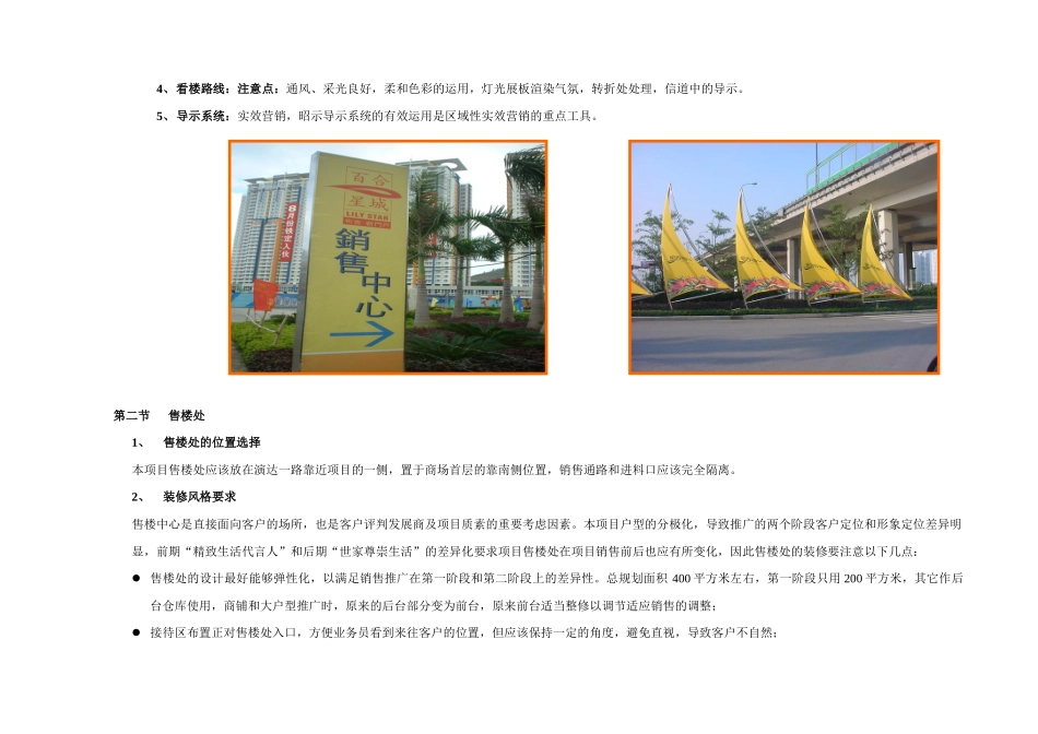 某房地产项目包装广告篇_第3页