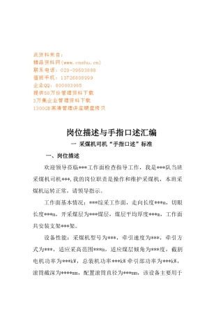 煤矿岗位描述与手指口述大汇编