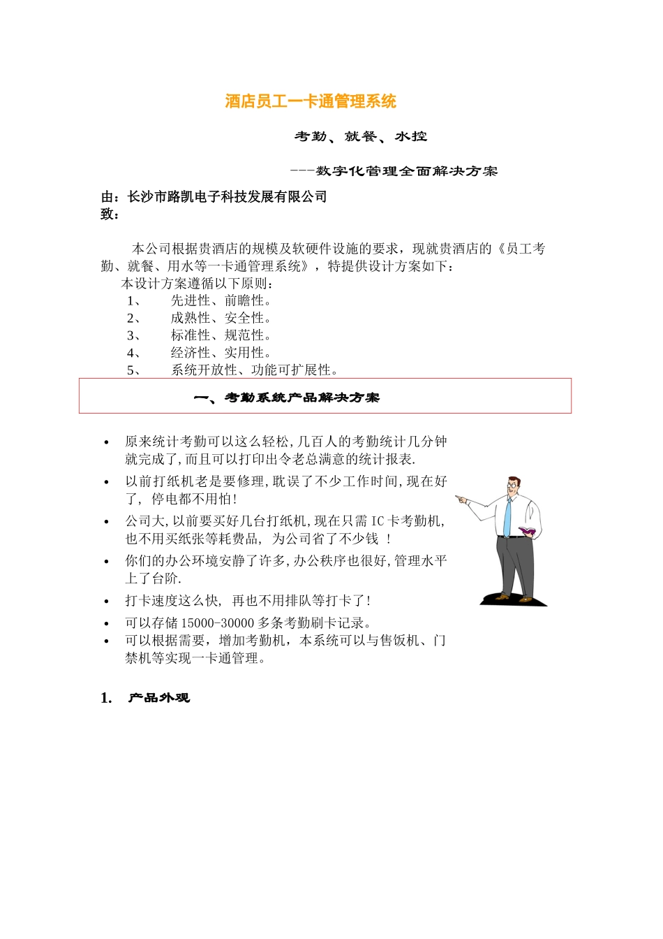 酒店后勤智能化管理系统方案_第2页