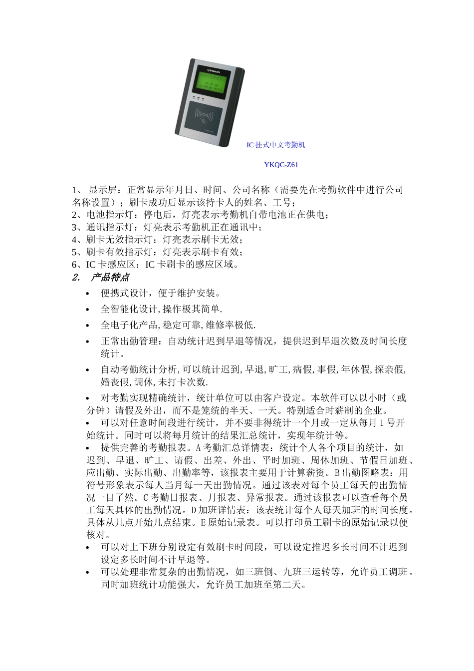 酒店后勤智能化管理系统方案_第3页