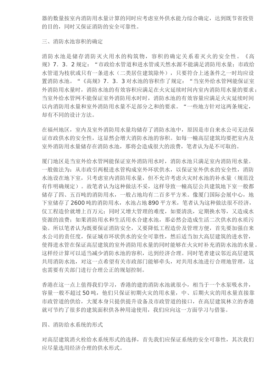 高层民用建筑消防给水设计的若干问题探讨_第2页
