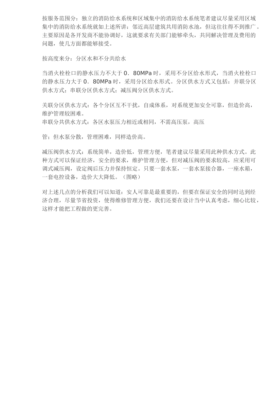 高层民用建筑消防给水设计的若干问题探讨_第3页