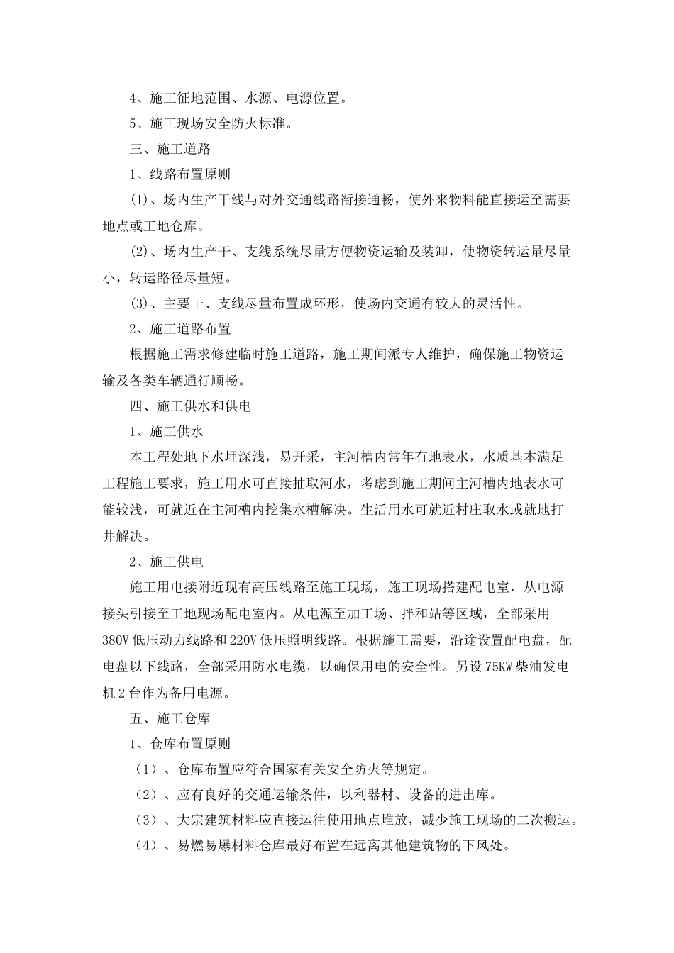 硬化路砌筑排水沟施工组织设计概述_第3页