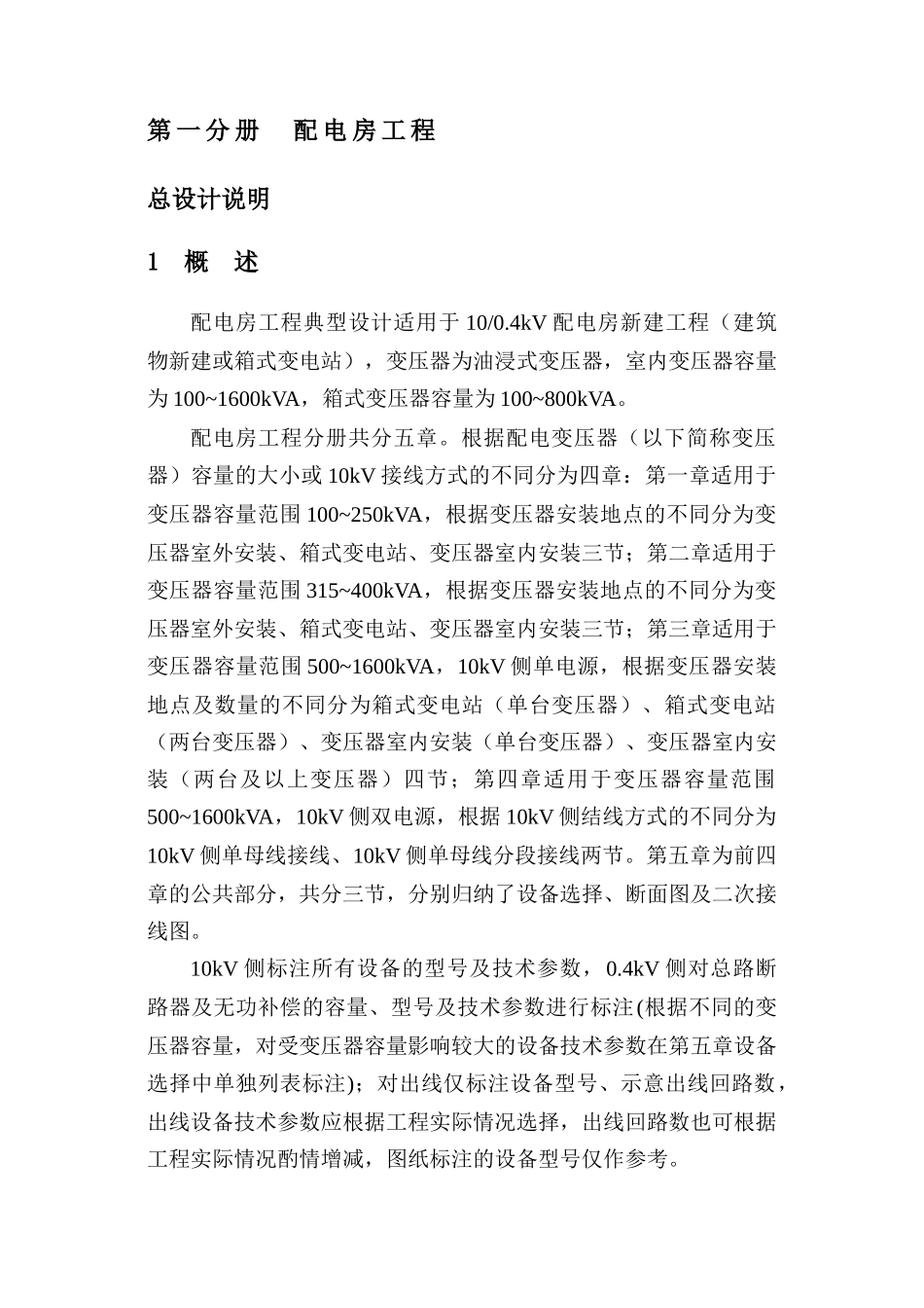 10kv及以下客户供用工程典型设计方案_new_第2页