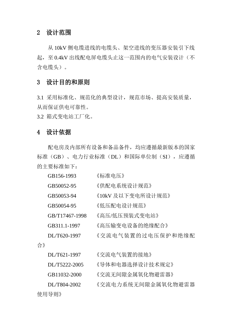 10kv及以下客户供用工程典型设计方案_new_第3页