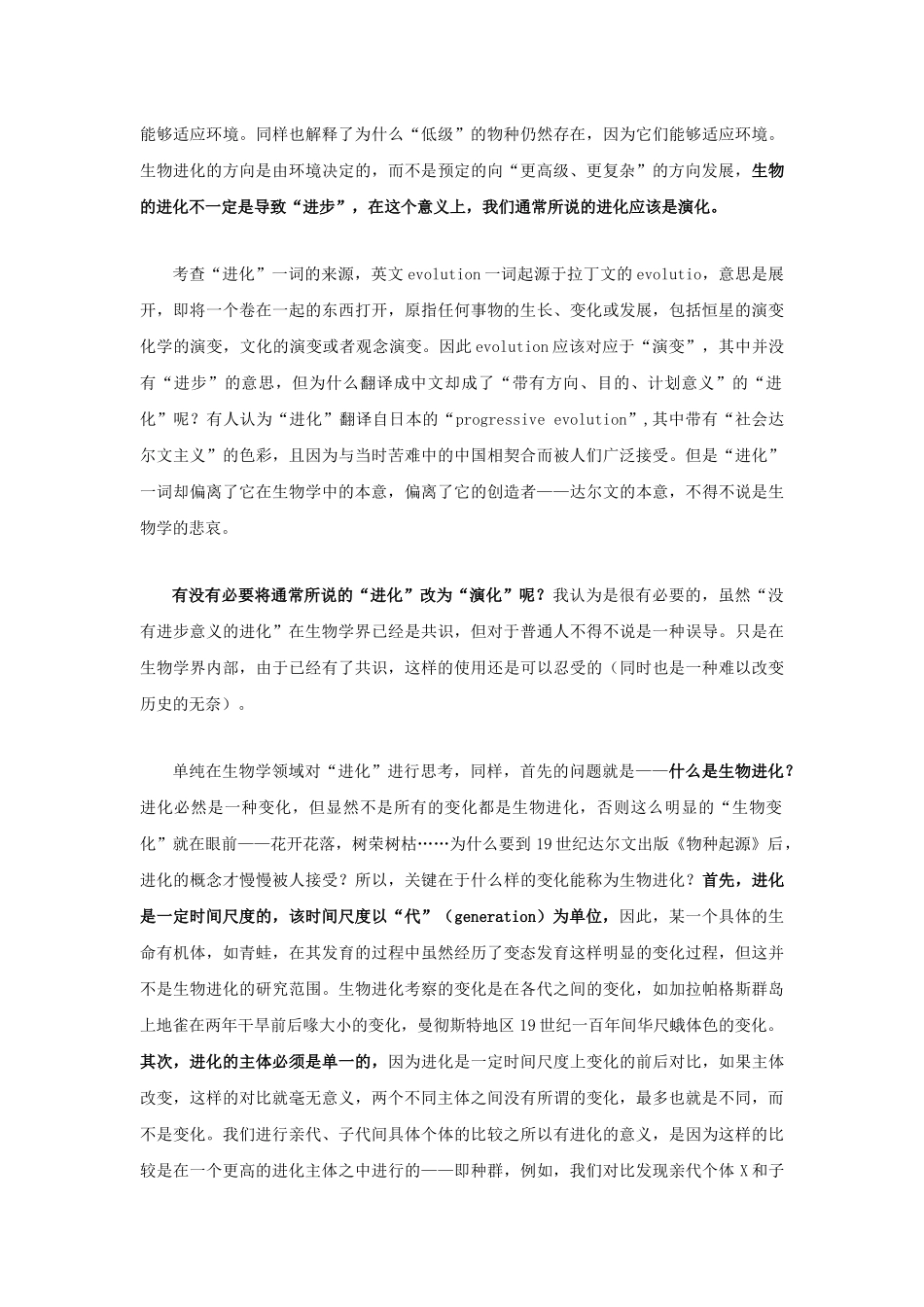 进化与进化发育生物学_第2页