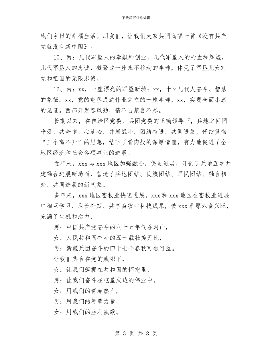 庆祝建党八十五周年文艺晚会主持词与庆祝建党八十四周年知识竞赛主持词汇编_第3页
