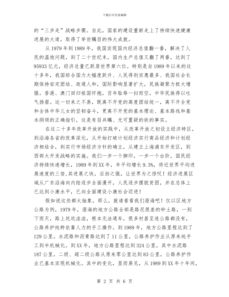 庆祝建党94周年演讲稿与庆祝建党94周年演讲稿范文汇编_第2页