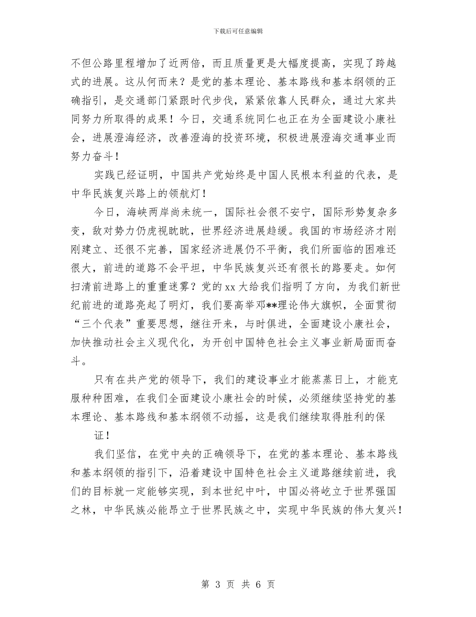 庆祝建党94周年演讲稿与庆祝建党94周年演讲稿范文汇编_第3页