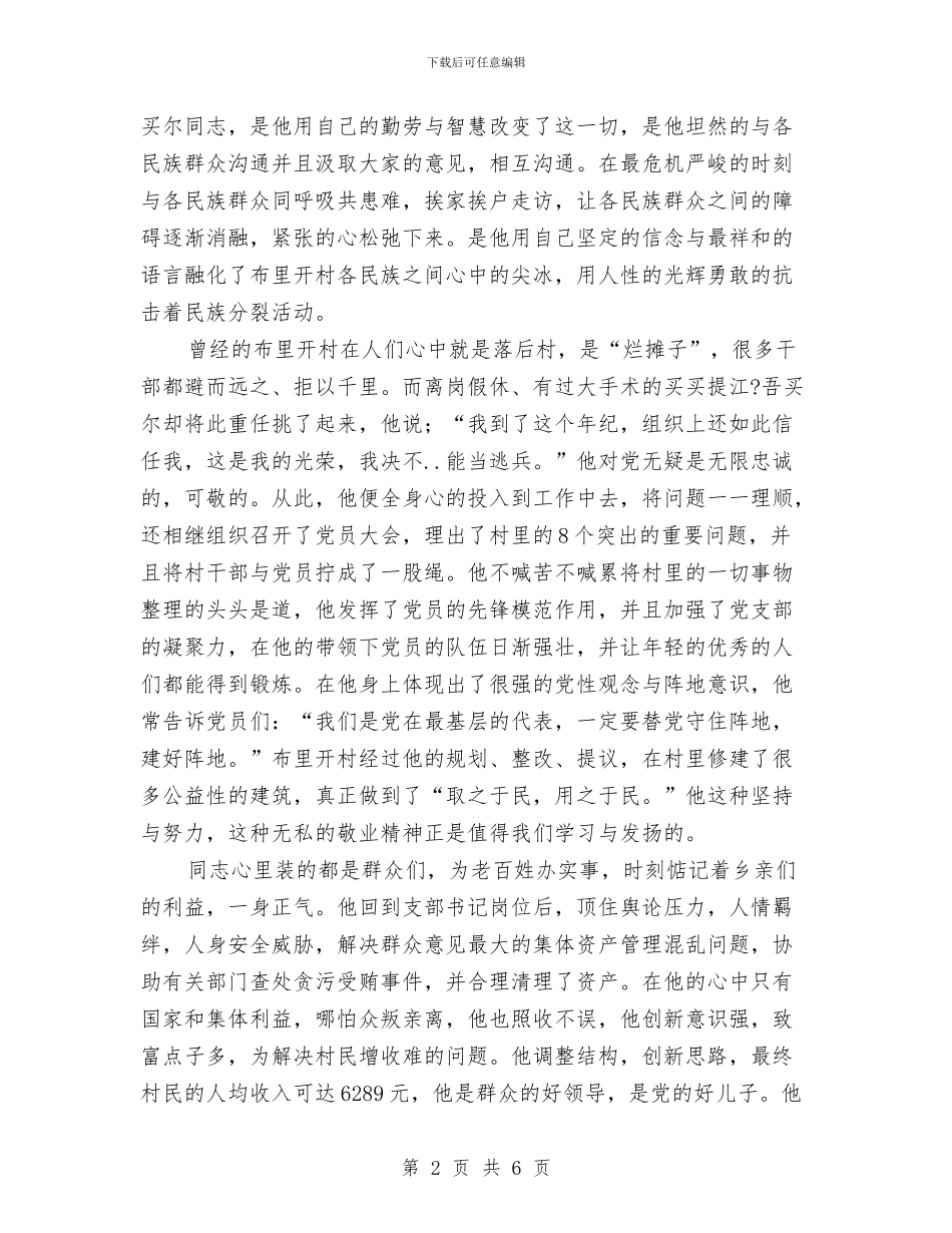 庆祝建党九十周年演讲稿与庆祝建党节演讲稿汇编_第2页