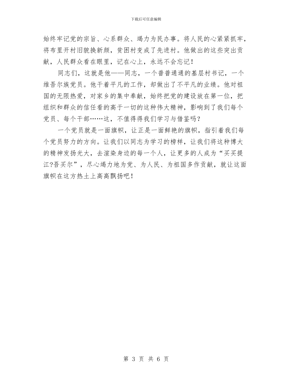 庆祝建党九十周年演讲稿与庆祝建党节演讲稿汇编_第3页