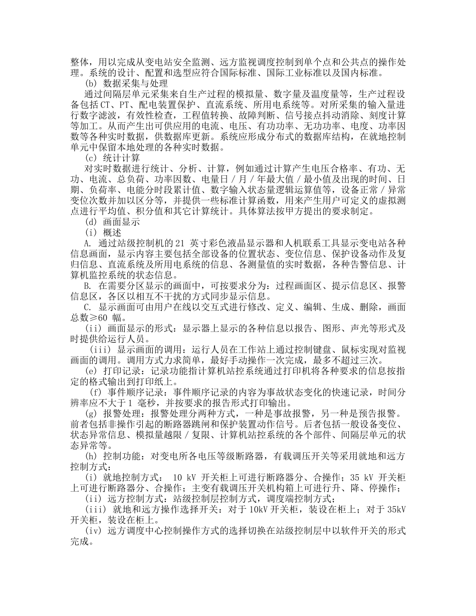 电力监控系统介绍_第3页