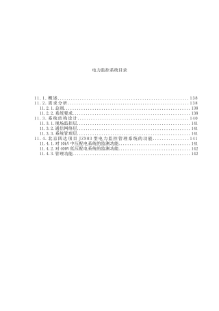 电力监控系统介绍