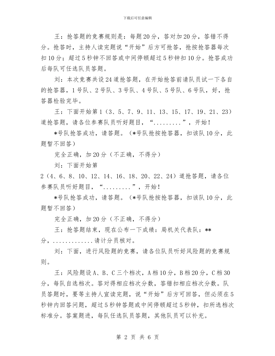 庆祝建党八十四周年知识竞赛主持词与庆祝建党文艺演出演讲稿汇编_第2页