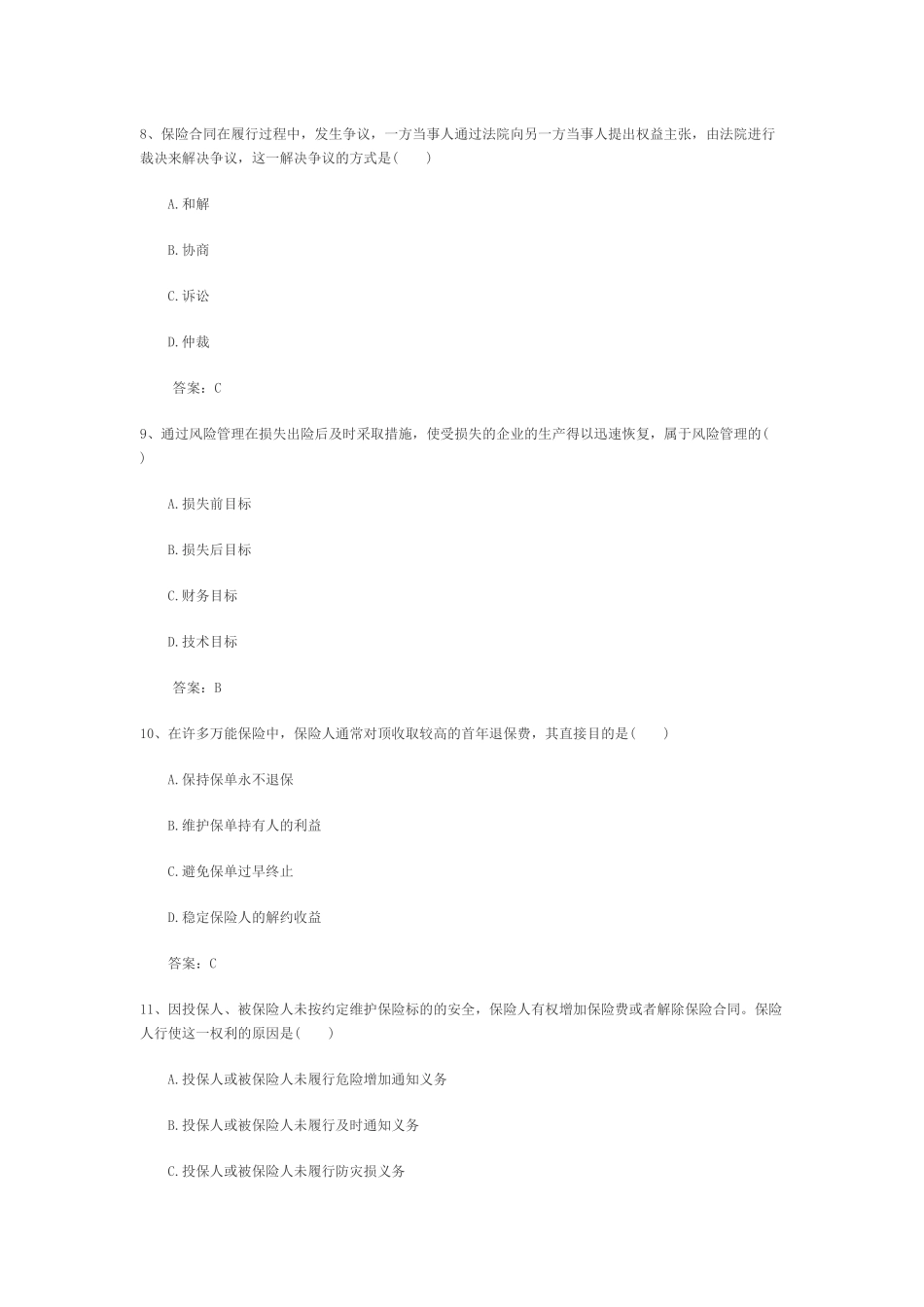 保险销售类的专业知识选择_第3页