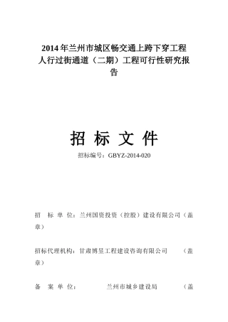 X年兰州市城区畅交通上跨下穿工程