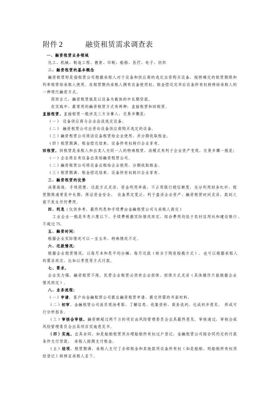 江苏金融租赁有限公司简介（一）_第1页