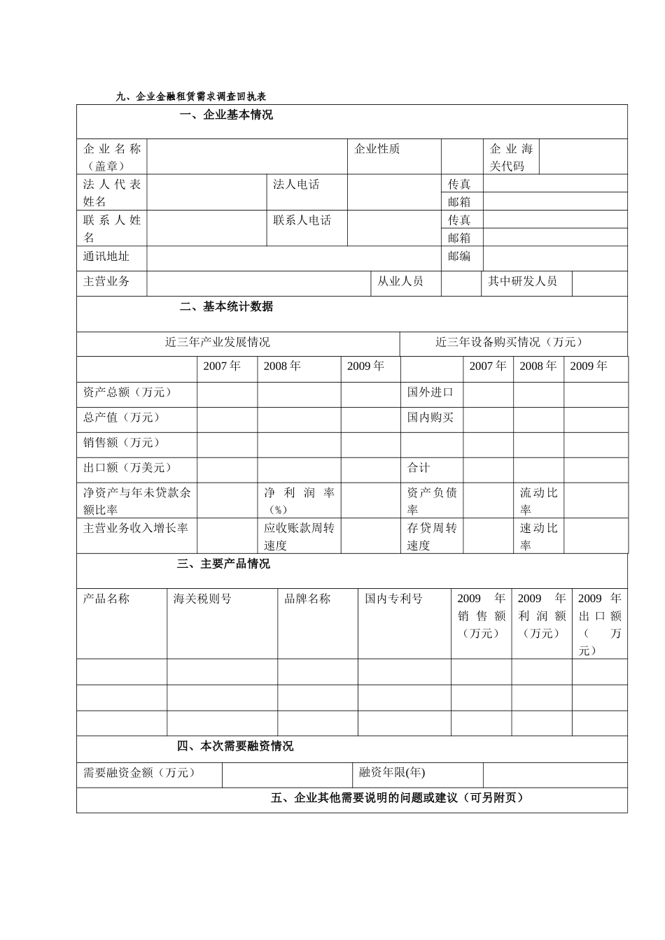 江苏金融租赁有限公司简介（一）_第2页
