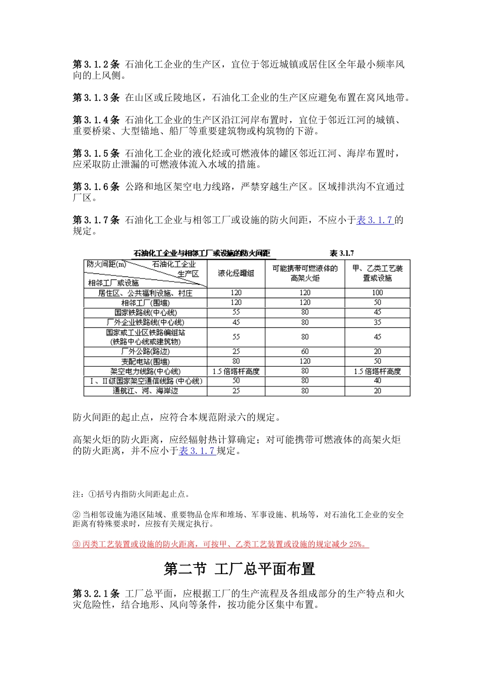 石油化工企业设计防火规范(ppt 48页)_第2页