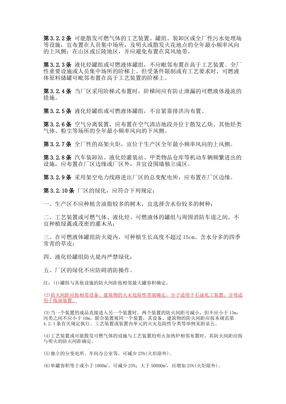 石油化工企业设计防火规范(ppt 48页)_第3页