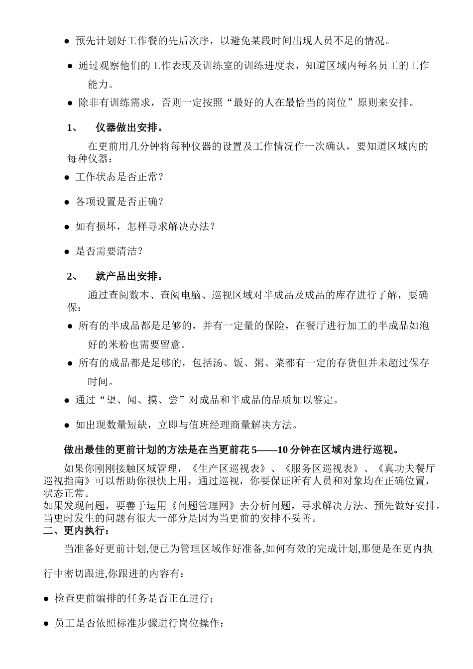 某餐厅区域管理培训教材_第2页