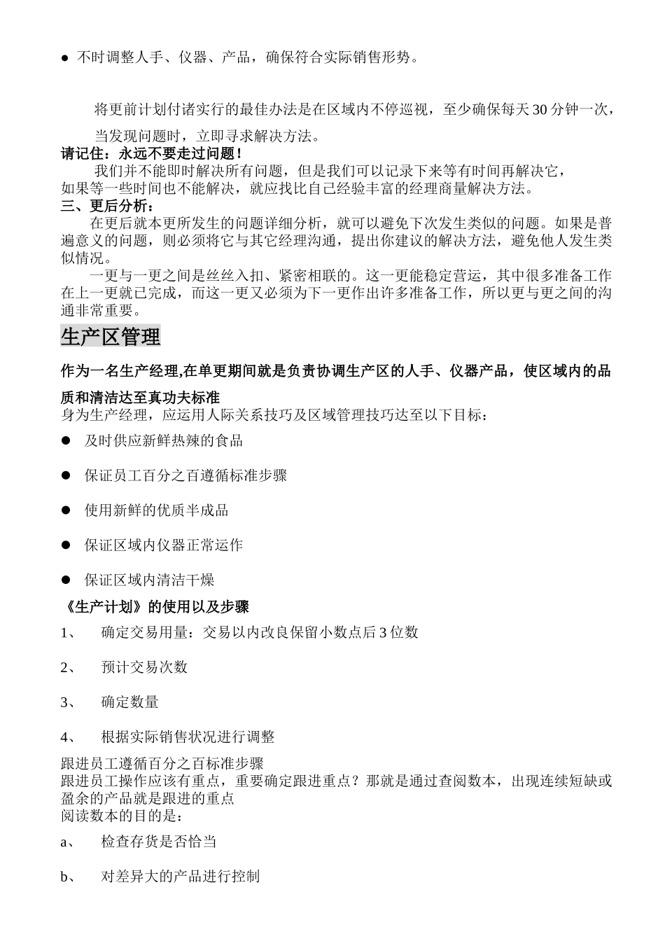 某餐厅区域管理培训教材_第3页