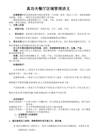 某餐厅区域管理培训教材