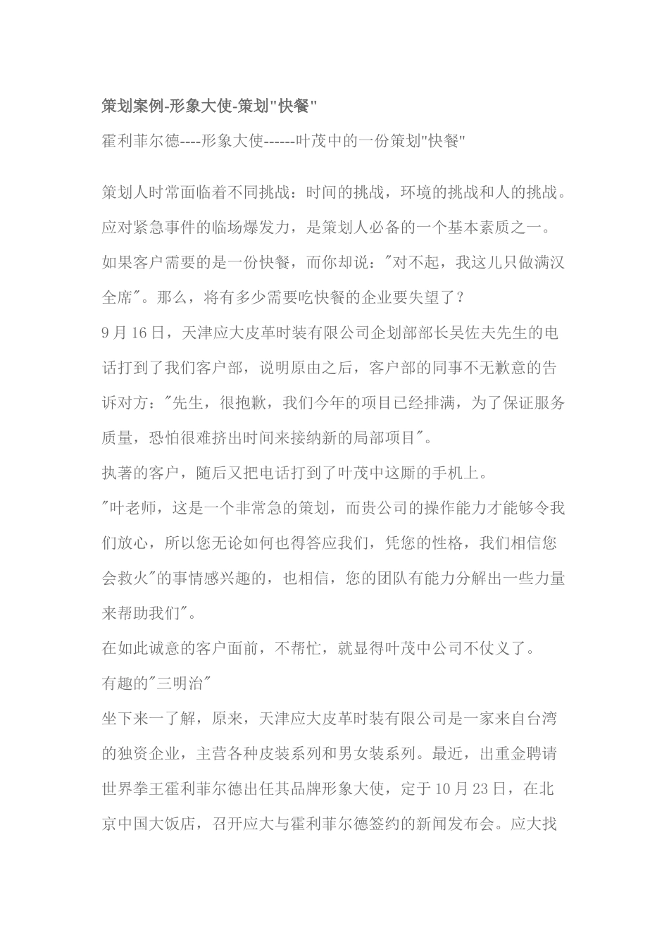 策划案例形象大使策划快餐研究报告_第1页