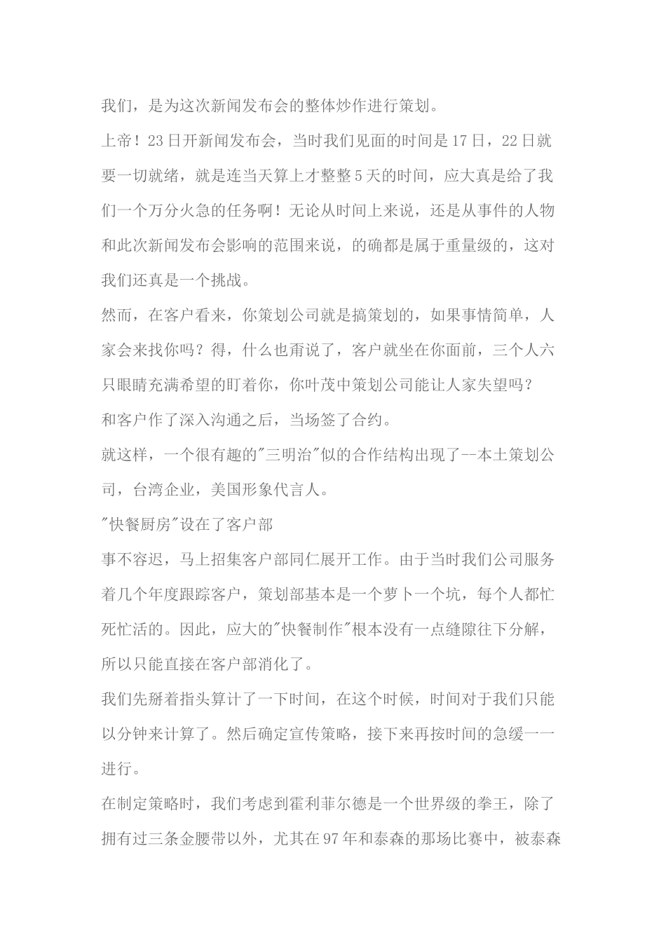 策划案例形象大使策划快餐研究报告_第2页