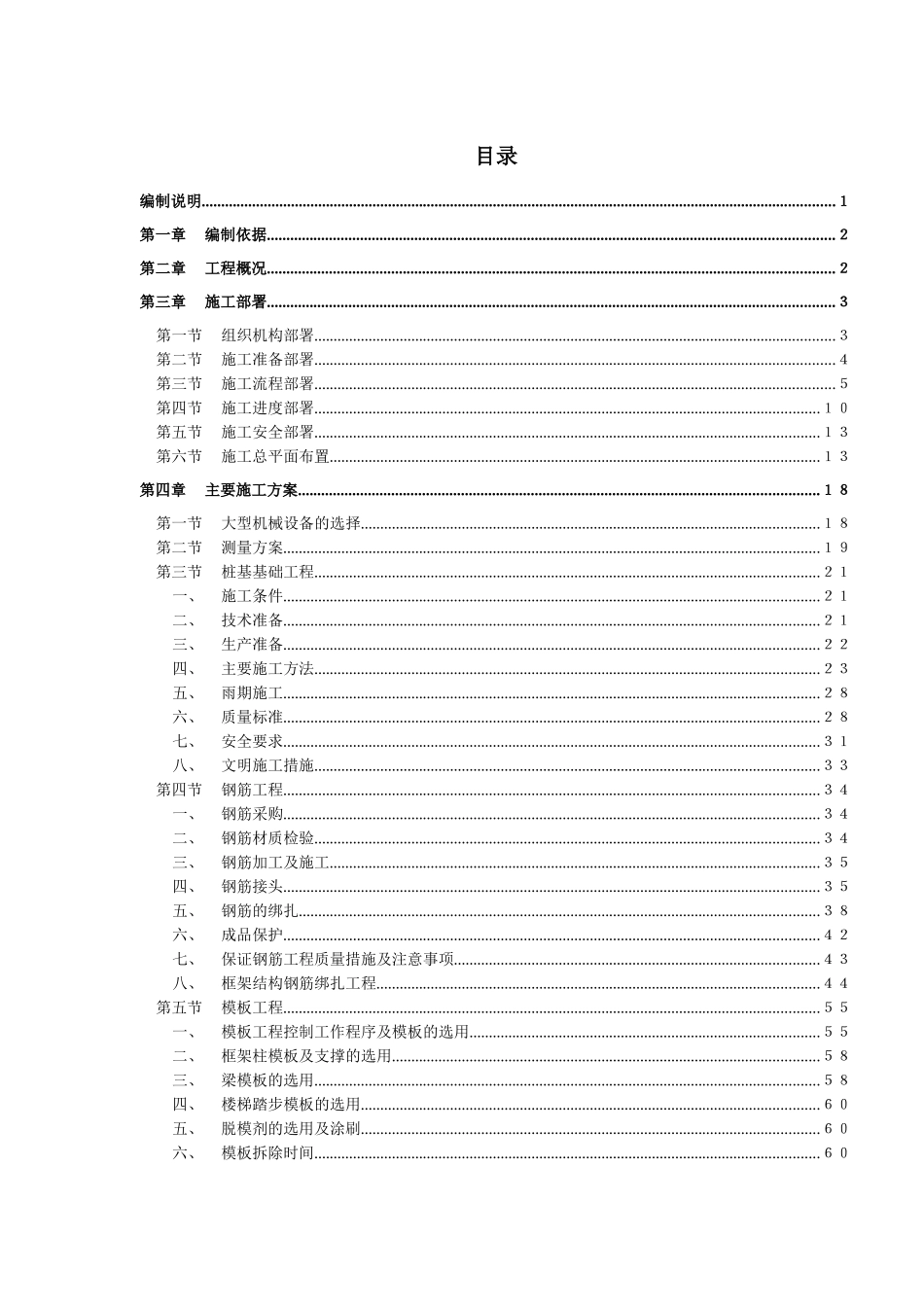 住宅小区施工组织设计(框架-剪力墙结构，XXXX年)_第1页