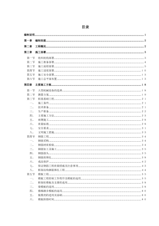 住宅小区施工组织设计(框架-剪力墙结构，XXXX年)