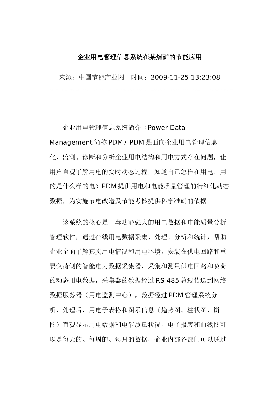 企业用电管理信息系统在某煤矿的节能应用_第1页