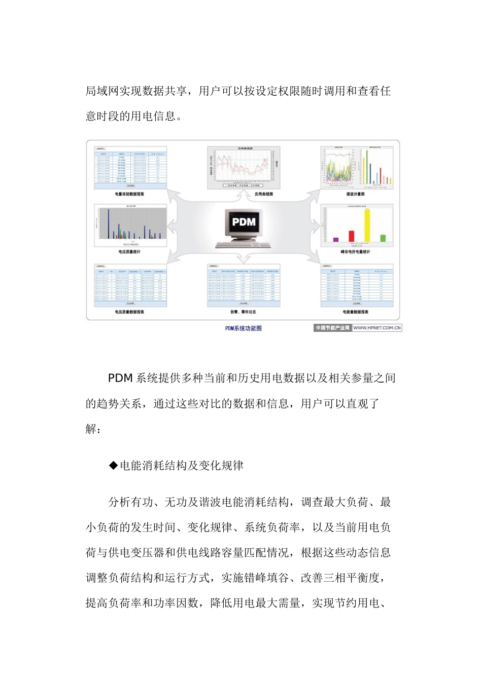 企业用电管理信息系统在某煤矿的节能应用_第2页