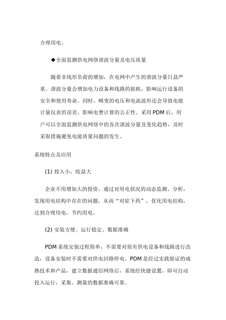 企业用电管理信息系统在某煤矿的节能应用_第3页