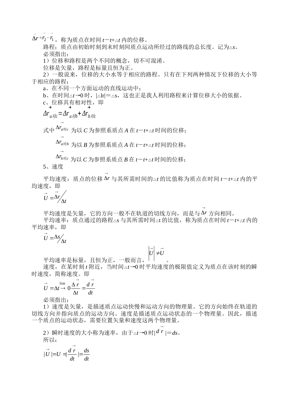 第一章质点运动学doc-物理学院与电子信息学院_第2页