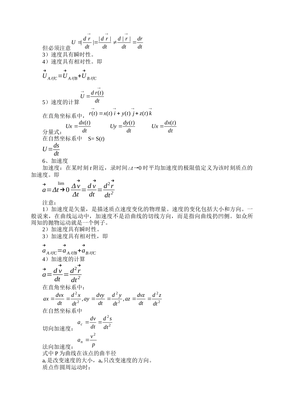 第一章质点运动学doc-物理学院与电子信息学院_第3页